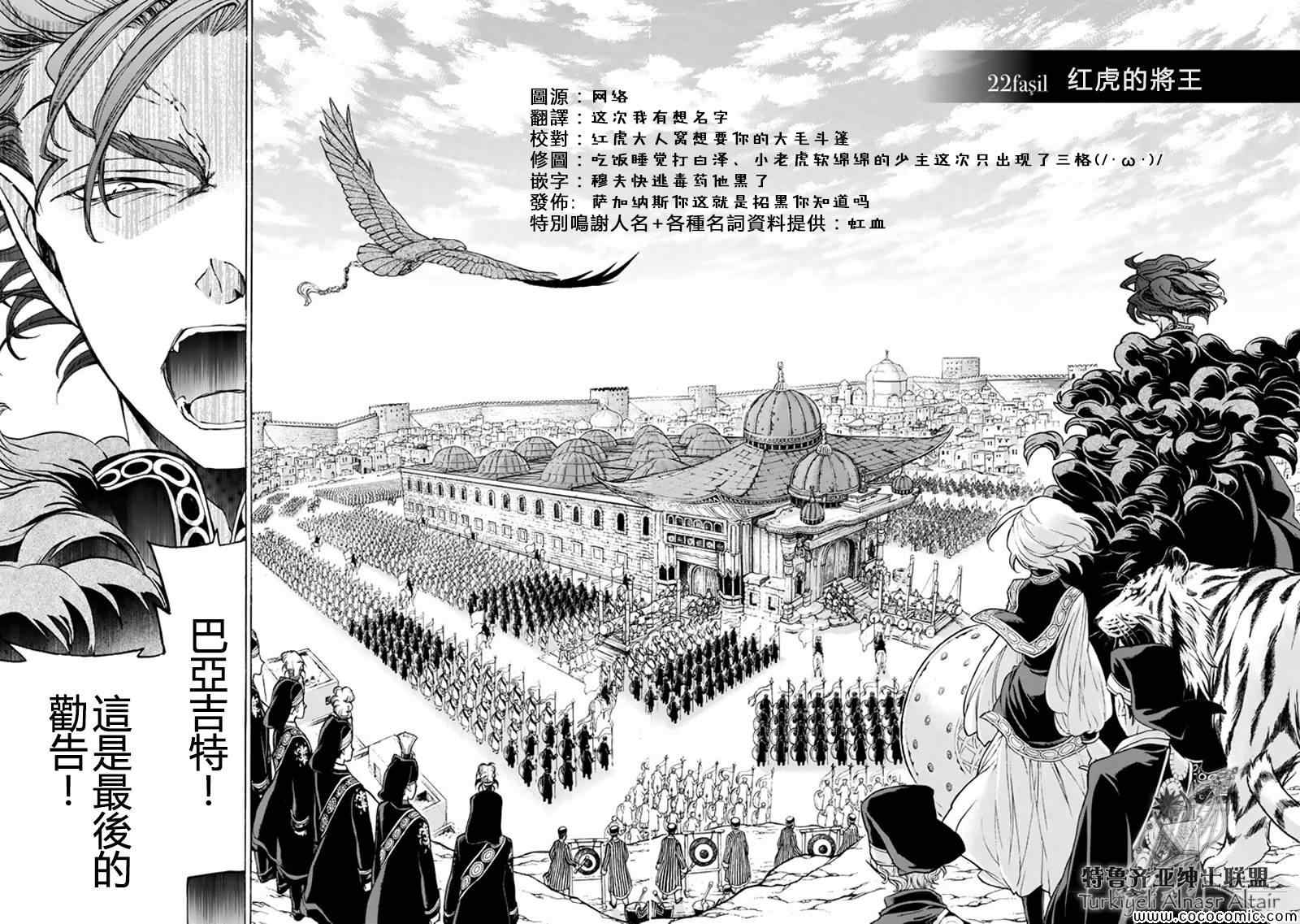 《将国之天鹰星》第22话 第2页