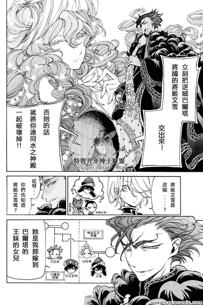 《将国之天鹰星》第22话 第3页
