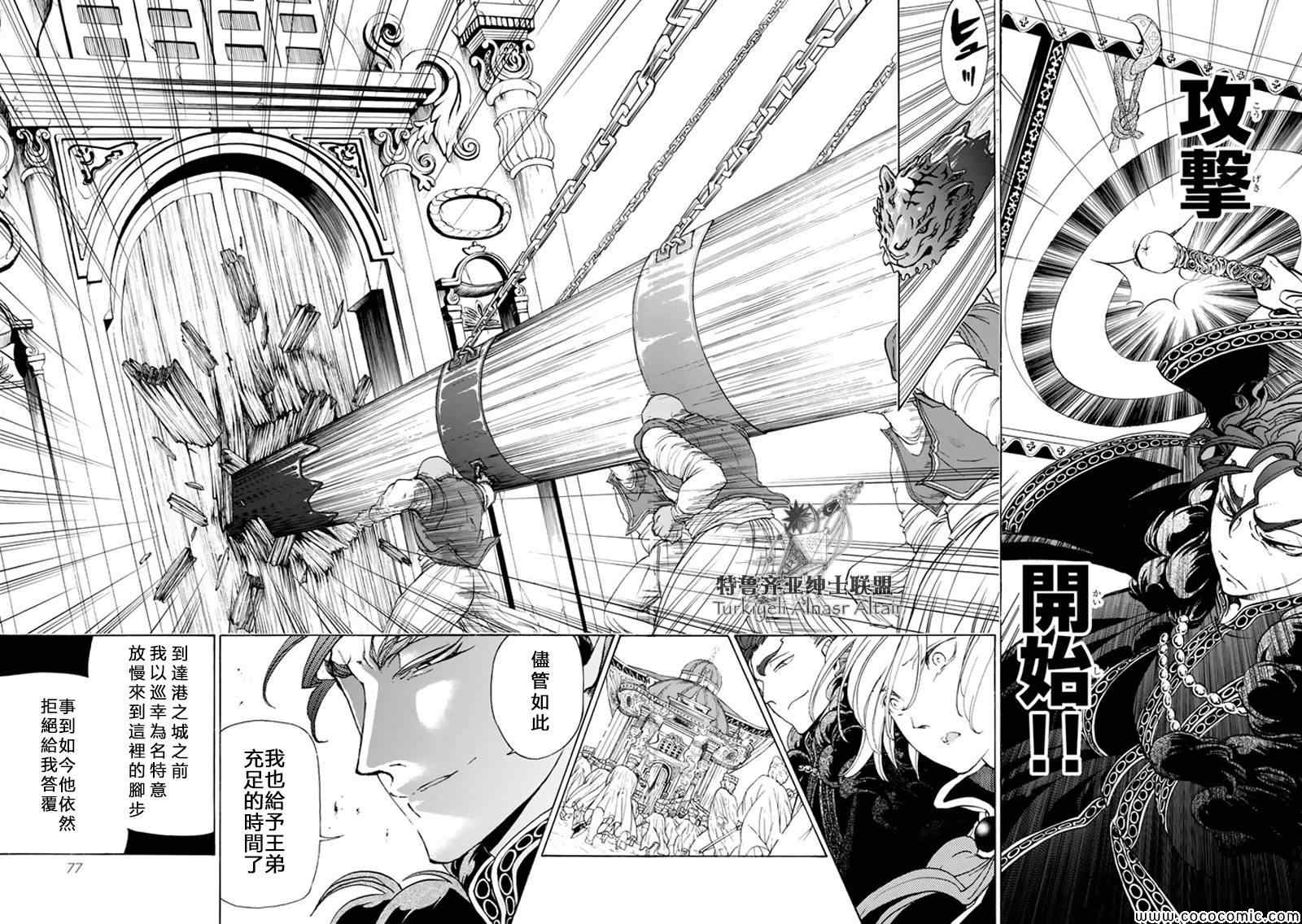《将国之天鹰星》第22话 第5页