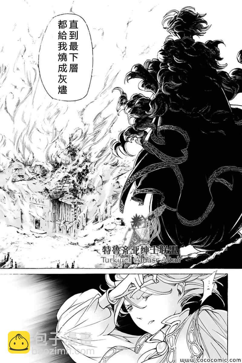 《将国之天鹰星》第22话 第9页