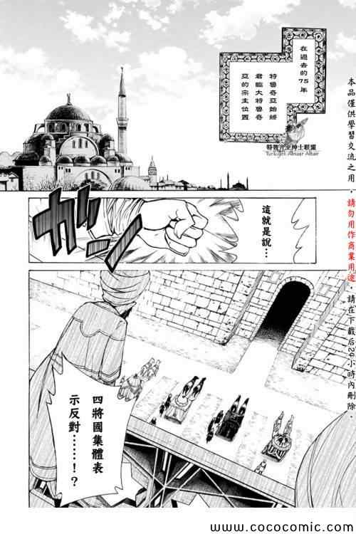 《将国之天鹰星》第20话 第16页