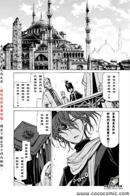 《将国之天鹰星》第20话 第17页