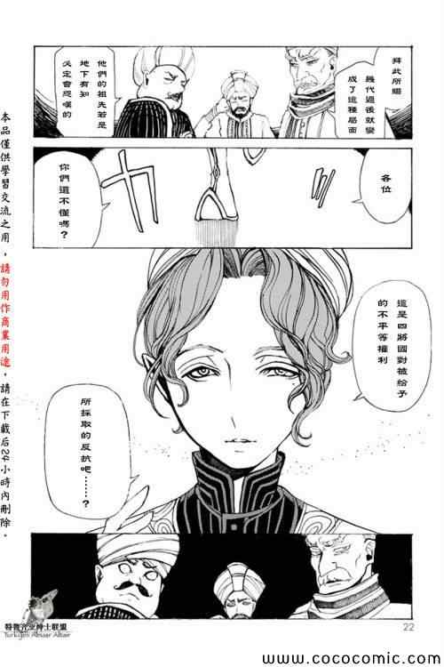 《将国之天鹰星》第20话 第18页