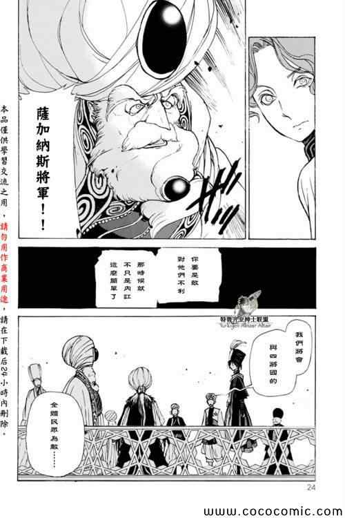 《将国之天鹰星》第20话 第20页