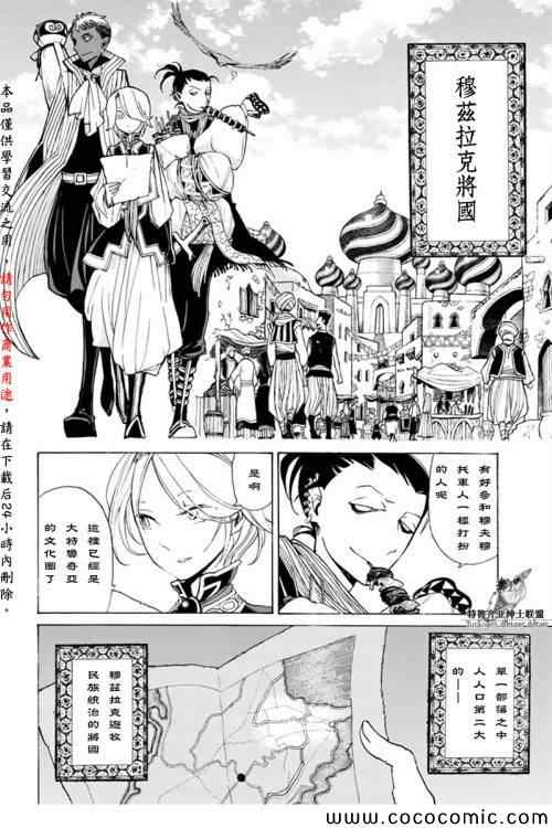 《将国之天鹰星》第20话 第22页