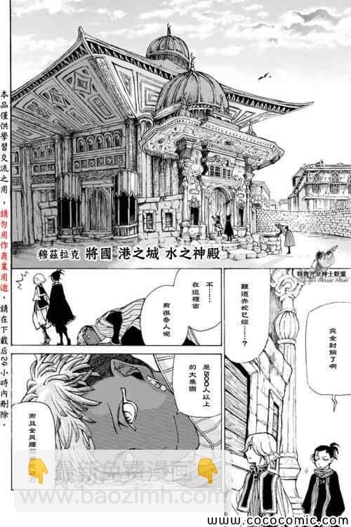 《将国之天鹰星》第20话 第26页