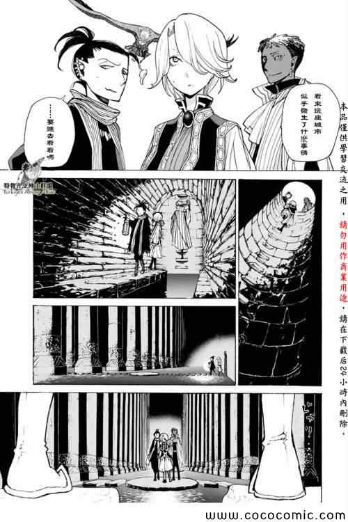 《将国之天鹰星》第20话 第27页