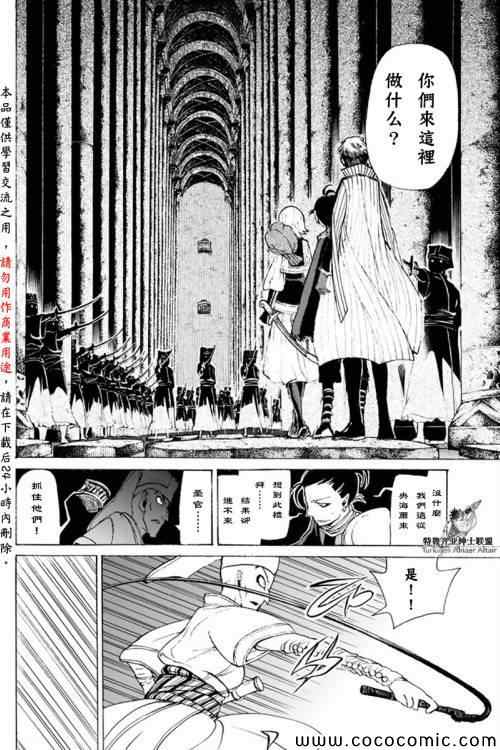 《将国之天鹰星》第20话 第28页