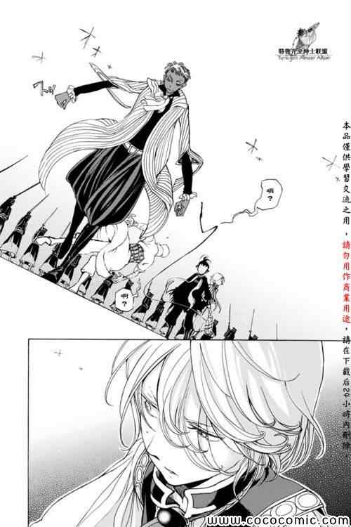 《将国之天鹰星》第20话 第30页