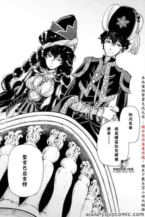 《将国之天鹰星》第20话 第32页