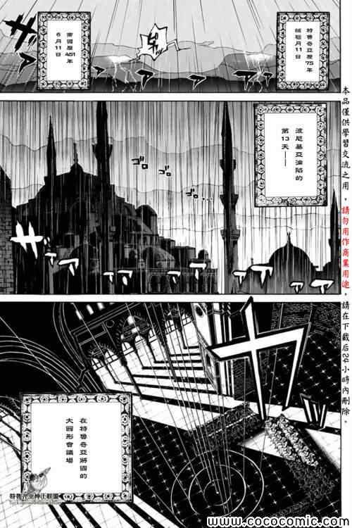 《将国之天鹰星》第20话 第3页