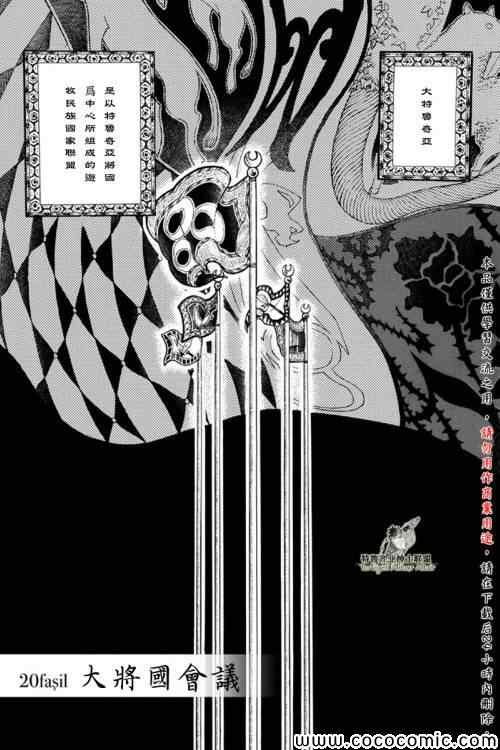 《将国之天鹰星》第20话 第5页