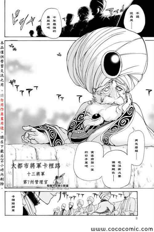《将国之天鹰星》第20话 第6页