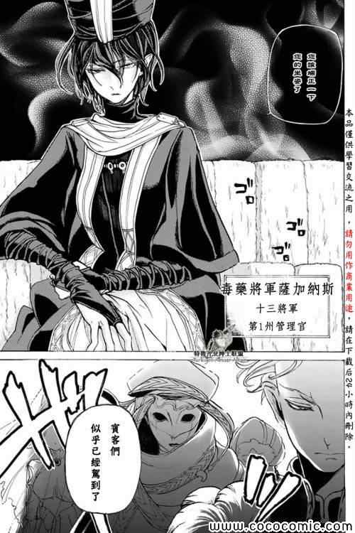 《将国之天鹰星》第20话 第7页