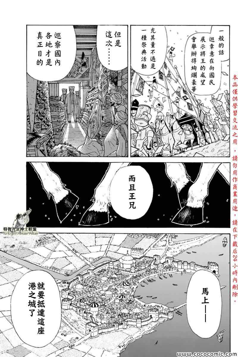 《将国之天鹰星》第21话 第10页
