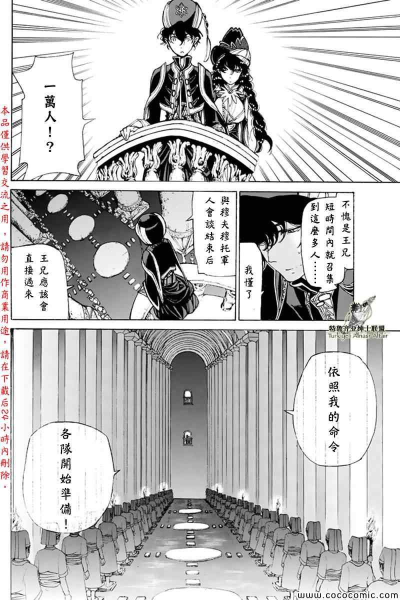 《将国之天鹰星》第21话 第12页