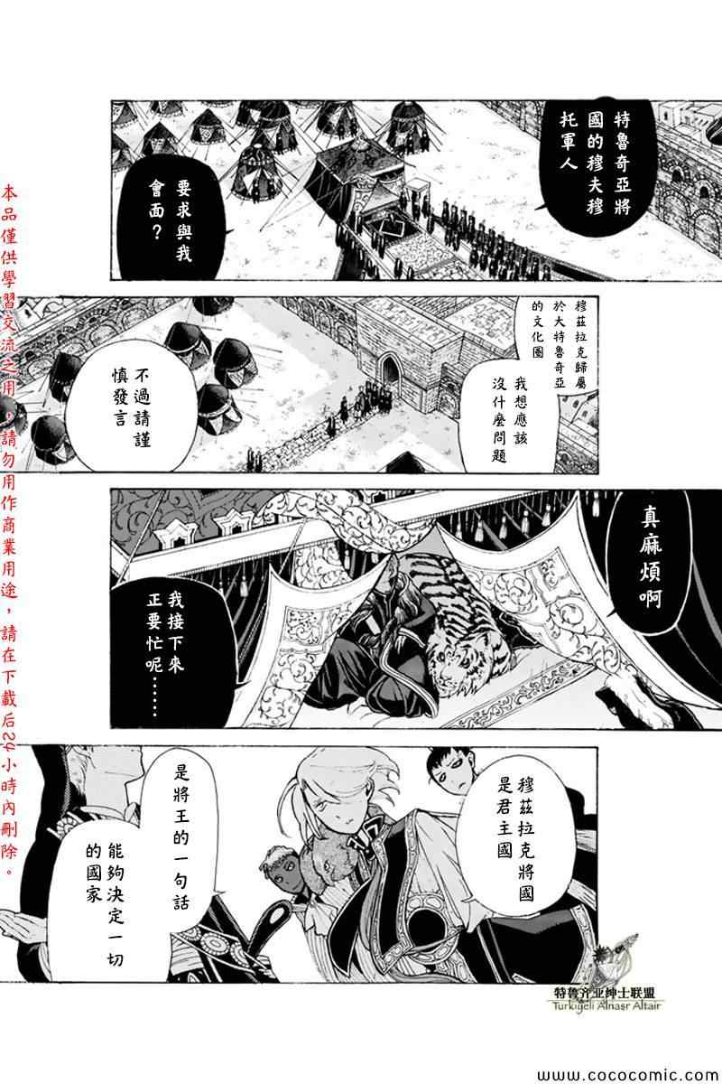 《将国之天鹰星》第21话 第14页