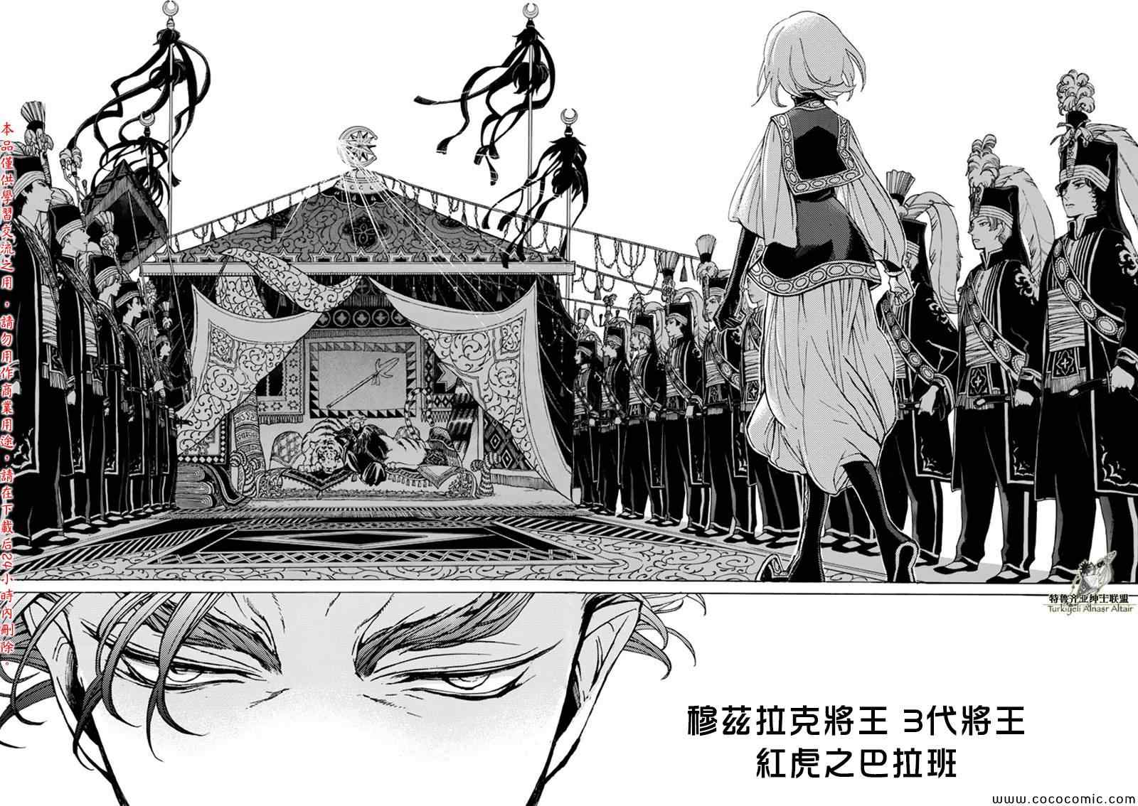 《将国之天鹰星》第21话 第16页