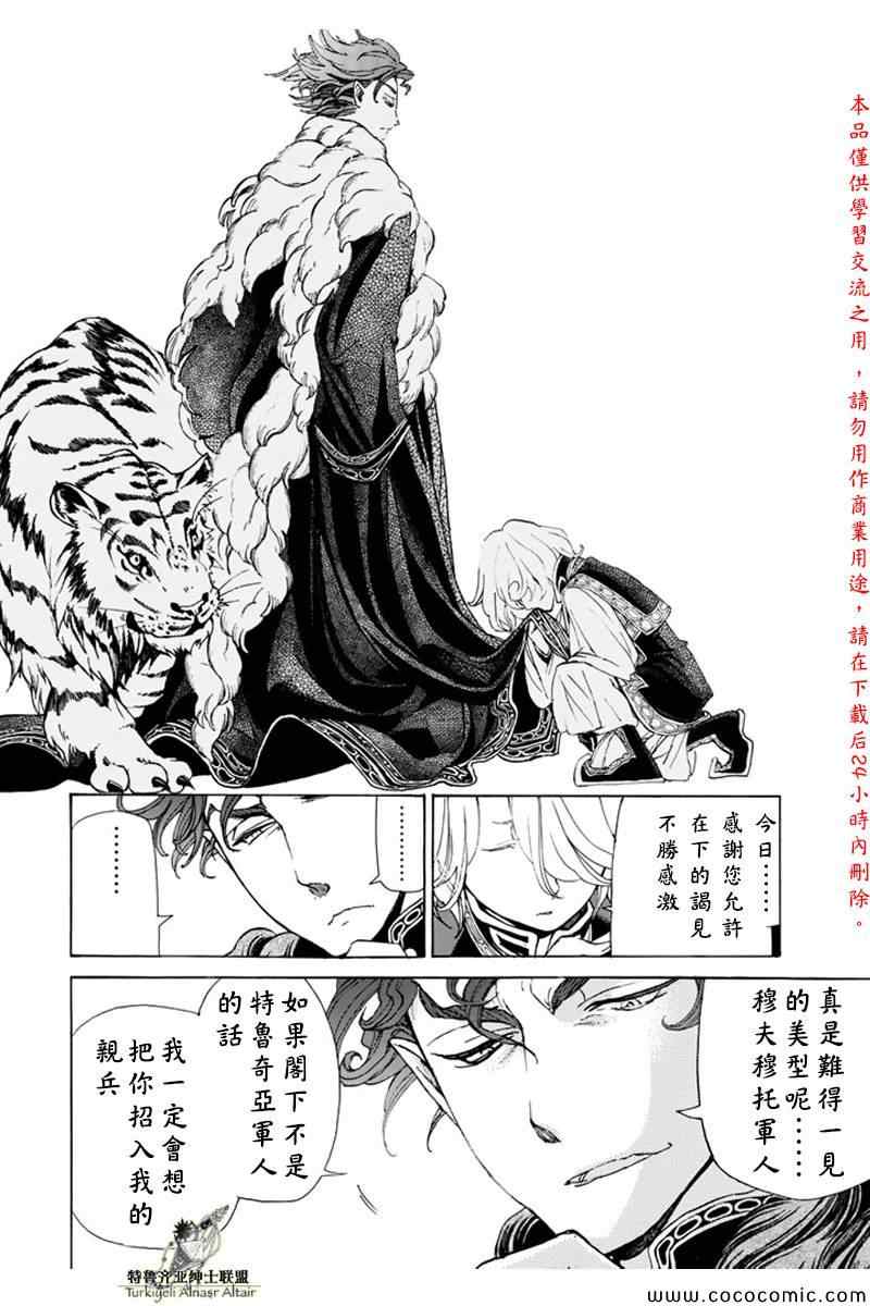 《将国之天鹰星》第21话 第17页