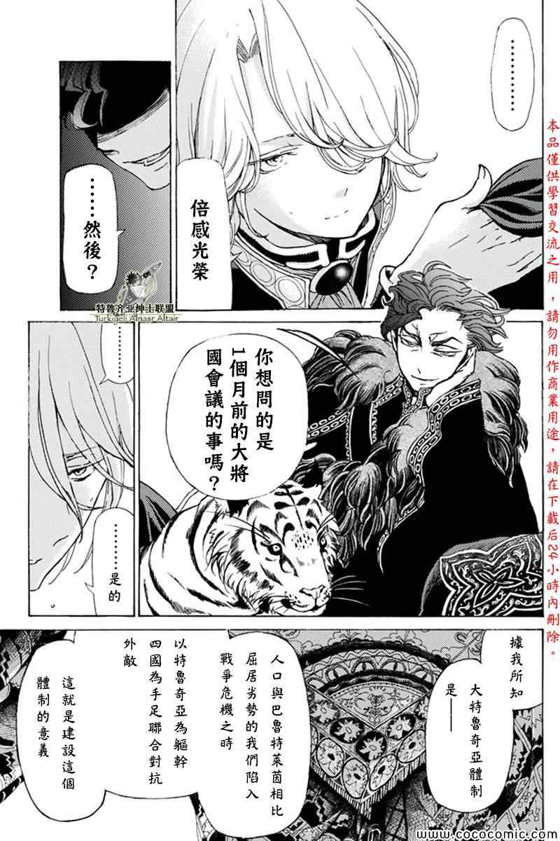 《将国之天鹰星》第21话 第18页