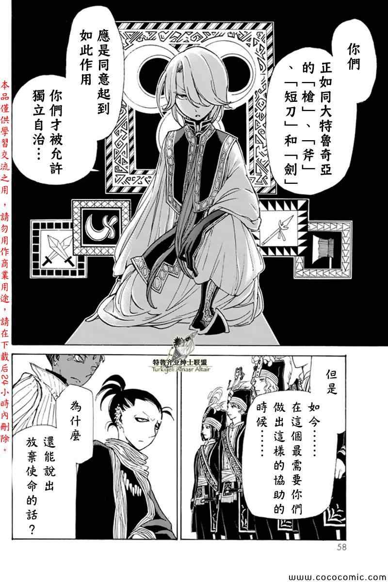 《将国之天鹰星》第21话 第19页