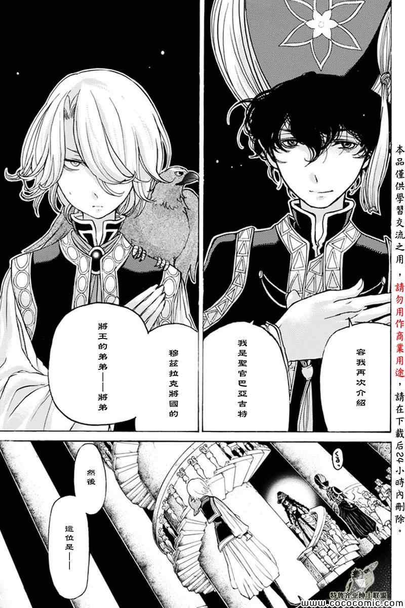 《将国之天鹰星》第21话 第1页