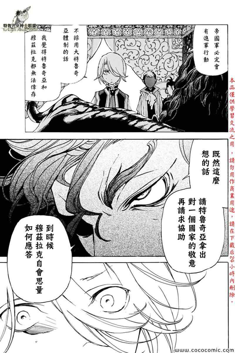 《将国之天鹰星》第21话 第20页