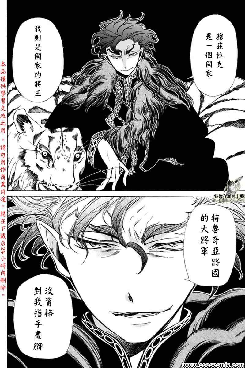 《将国之天鹰星》第21话 第21页