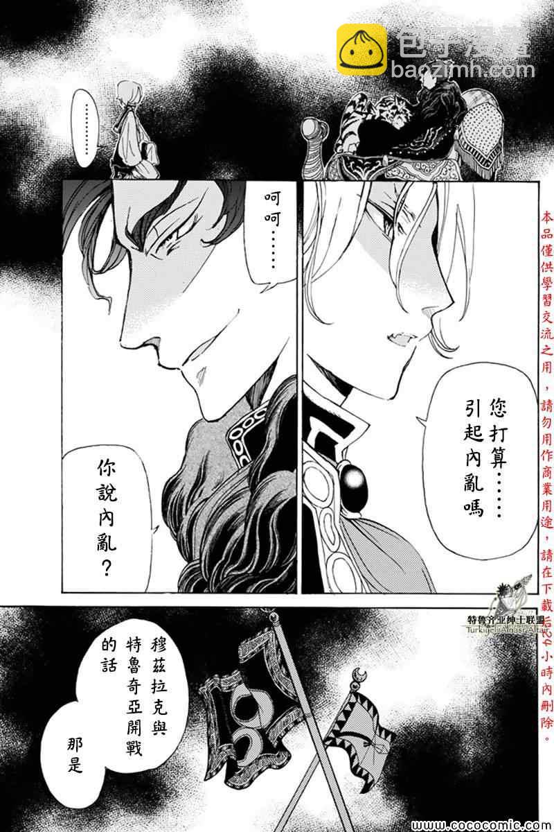 《将国之天鹰星》第21话 第22页