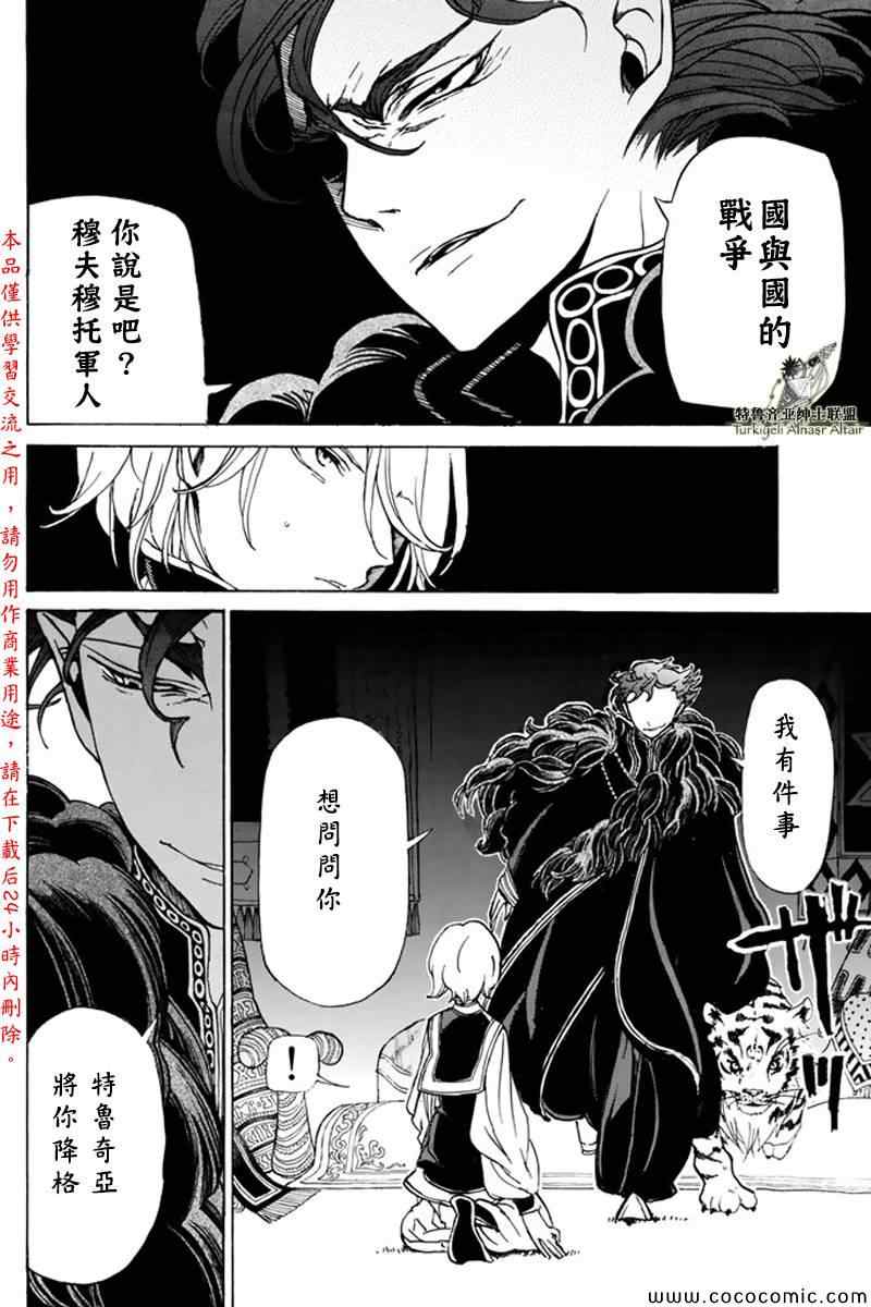 《将国之天鹰星》第21话 第23页