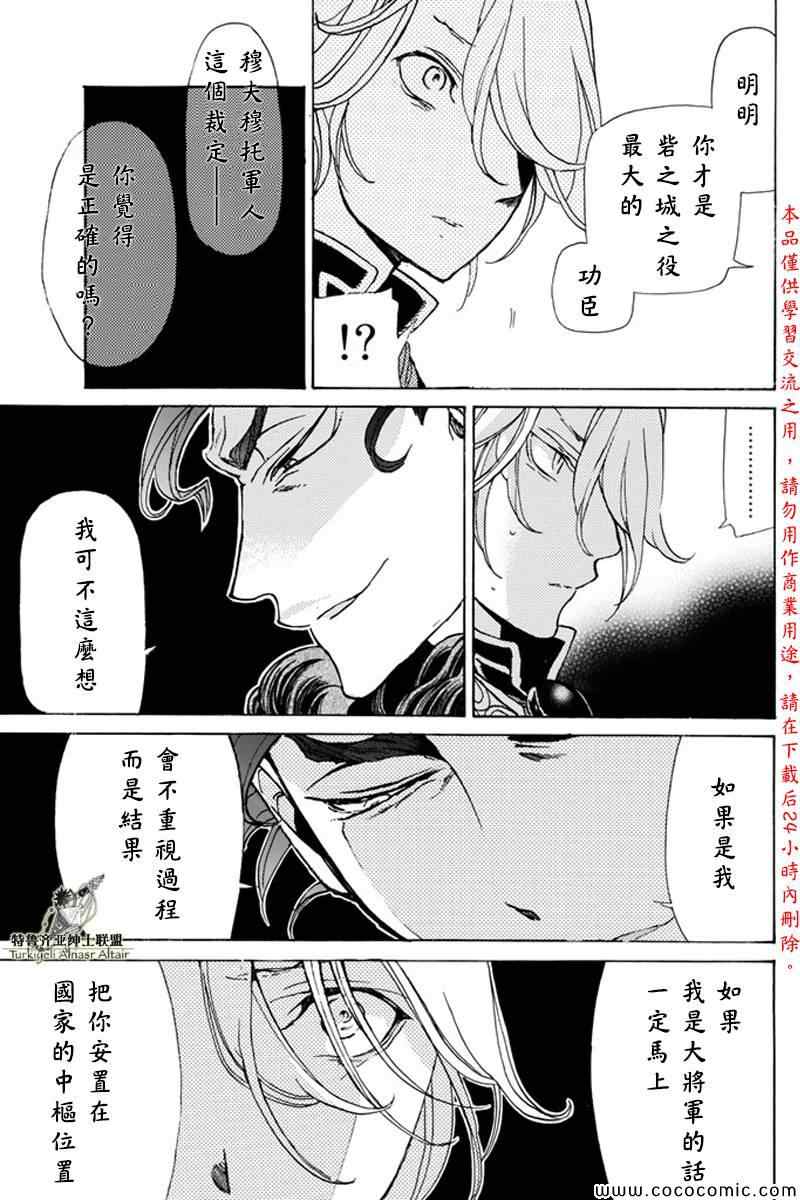 《将国之天鹰星》第21话 第24页