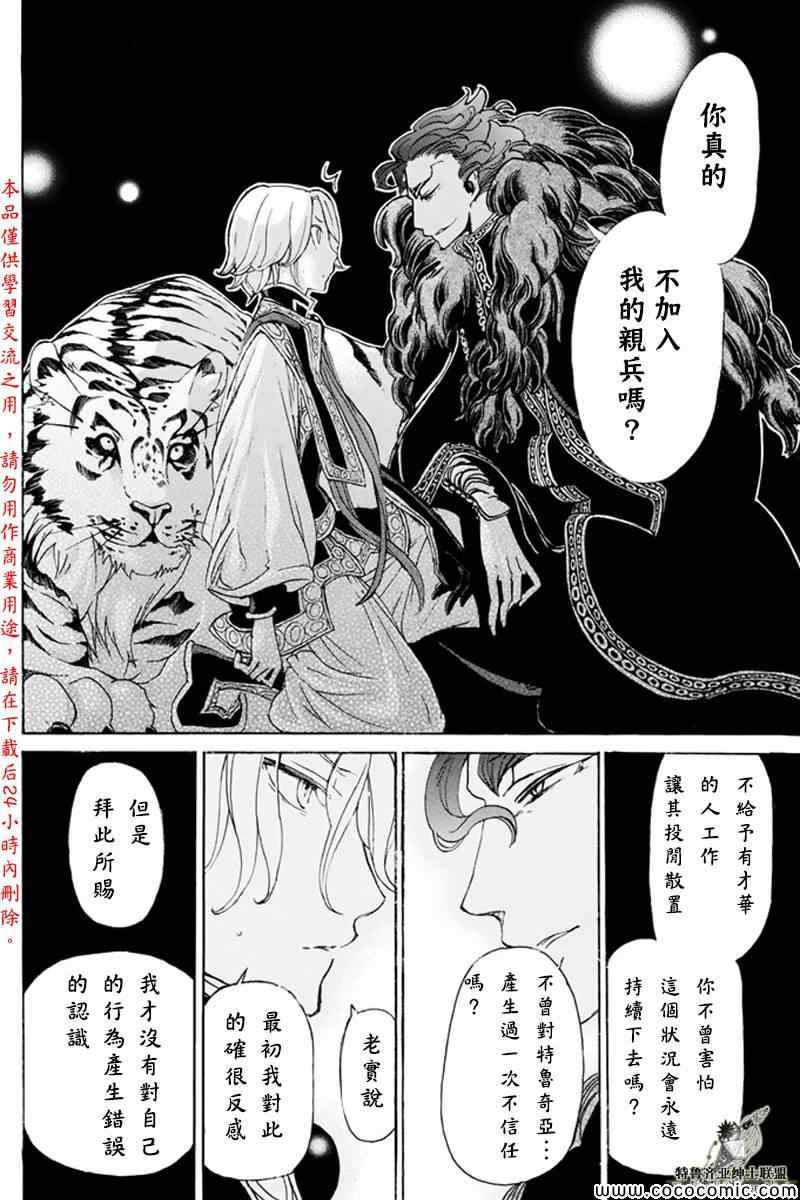《将国之天鹰星》第21话 第25页