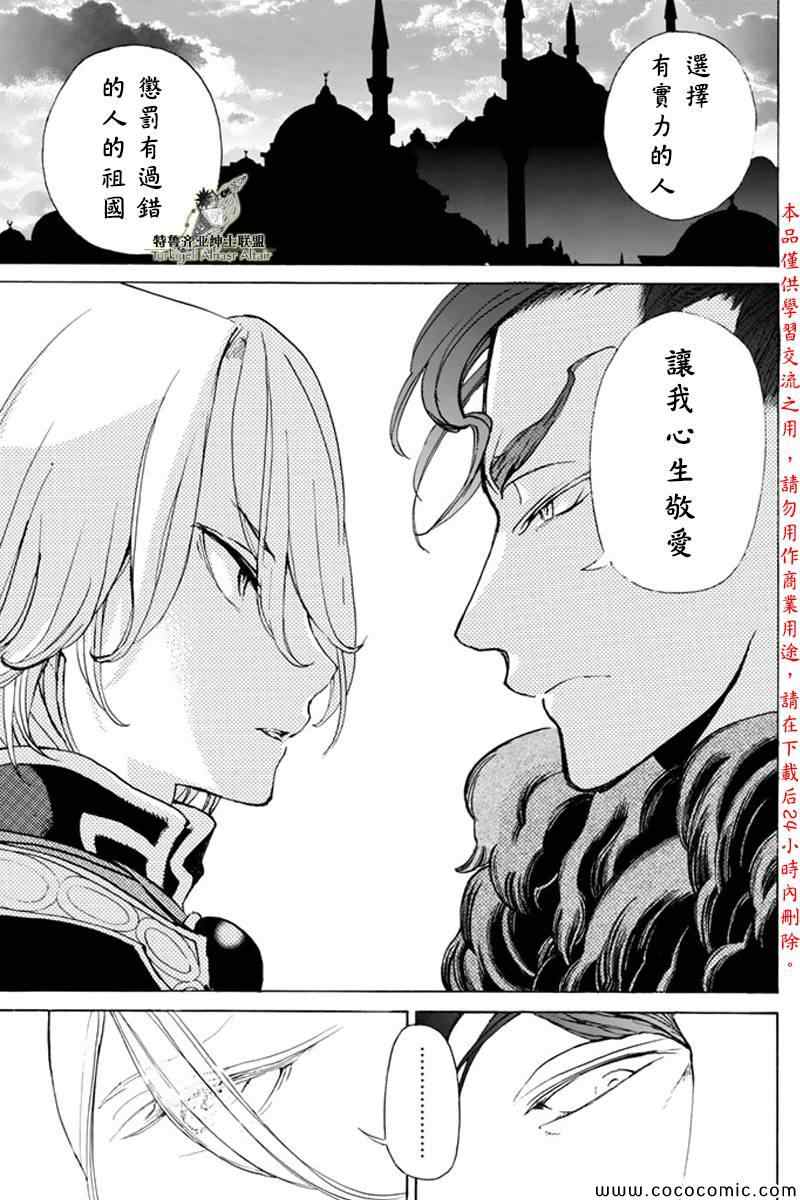 《将国之天鹰星》第21话 第26页