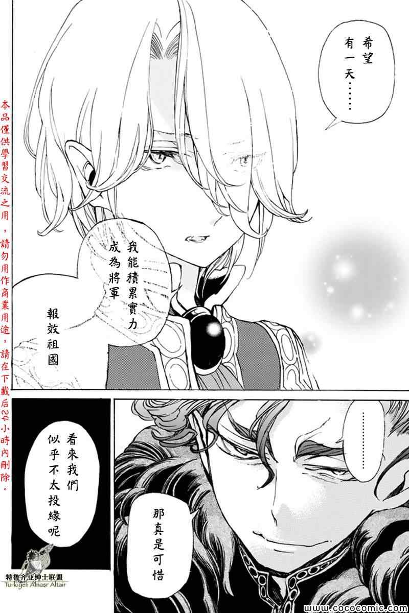《将国之天鹰星》第21话 第27页