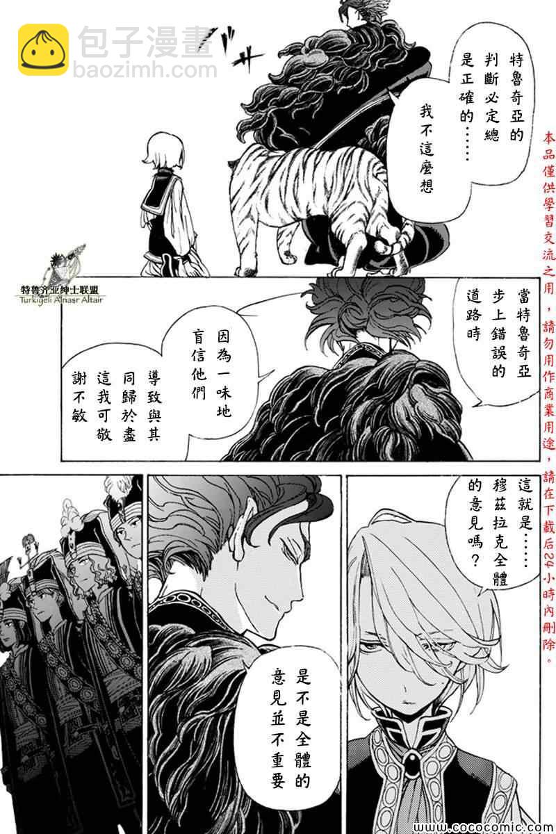 《将国之天鹰星》第21话 第28页