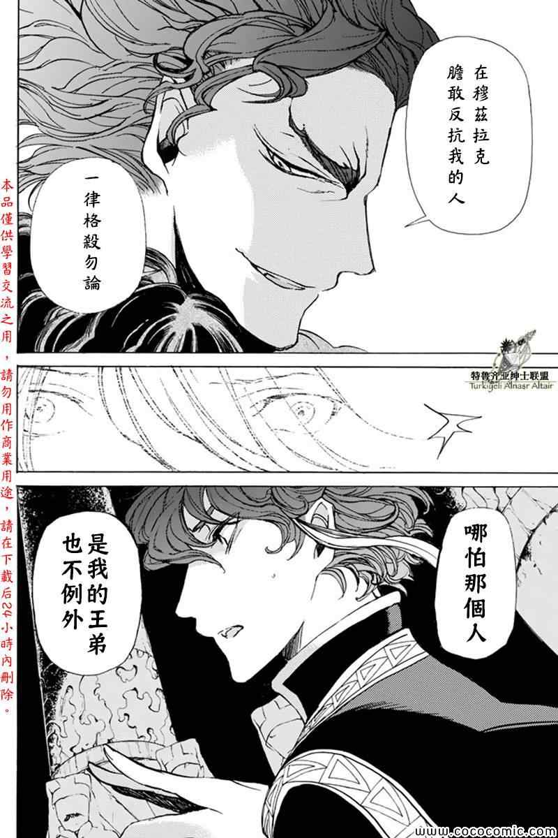 《将国之天鹰星》第21话 第29页