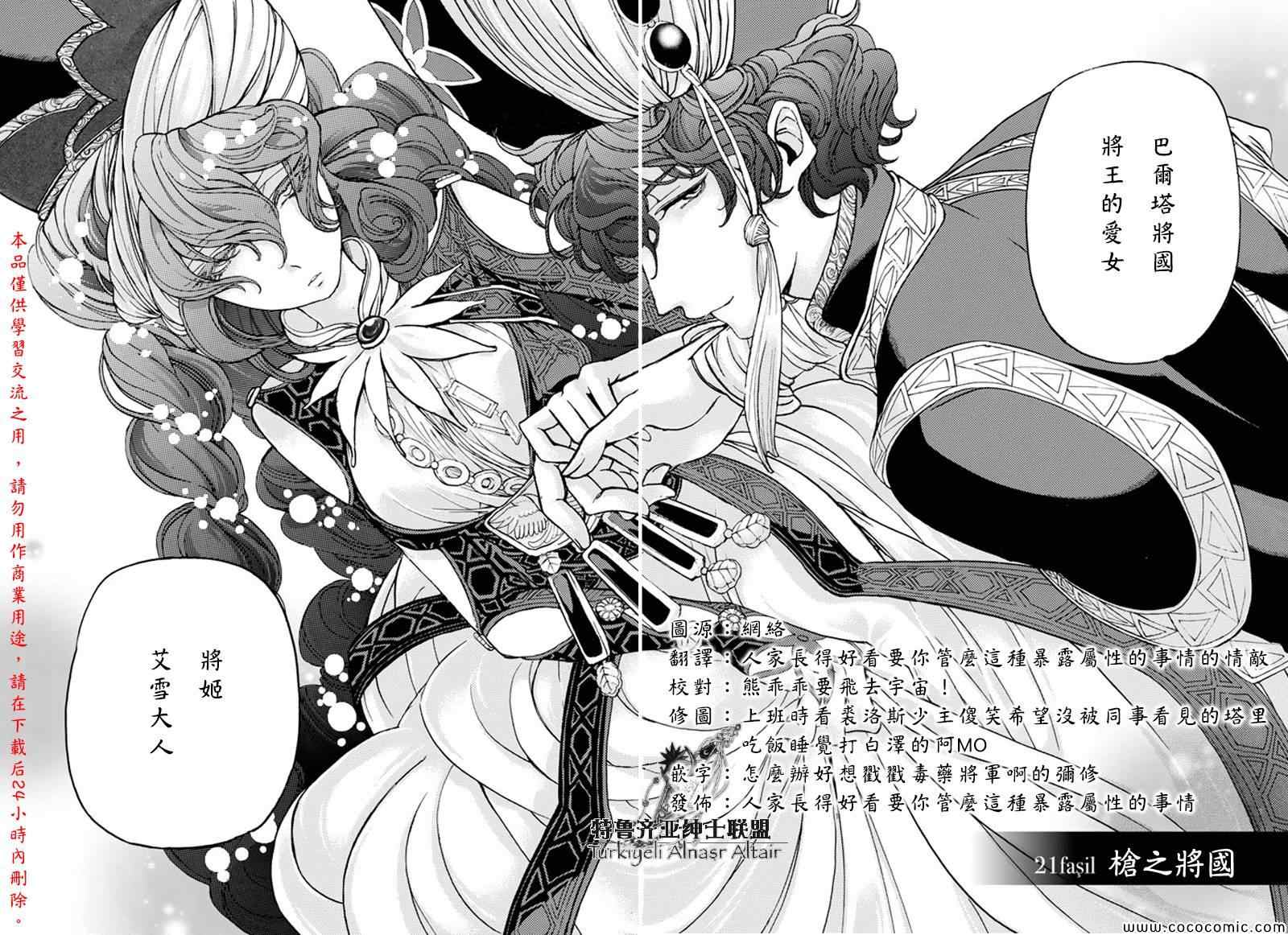 《将国之天鹰星》第21话 第2页
