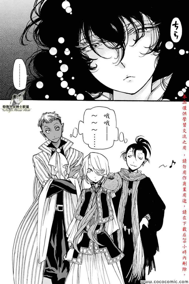 《将国之天鹰星》第21话 第3页