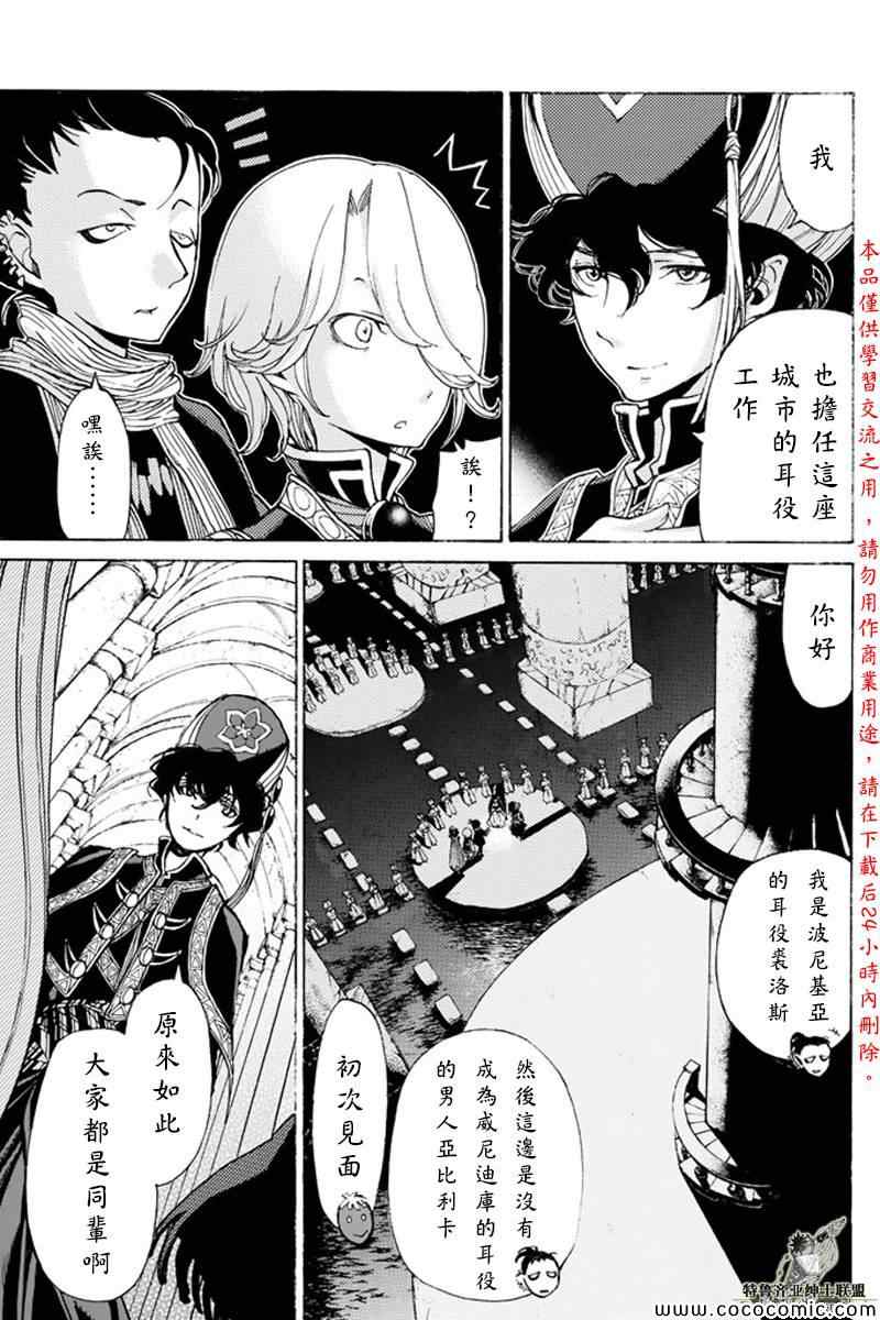 《将国之天鹰星》第21话 第4页