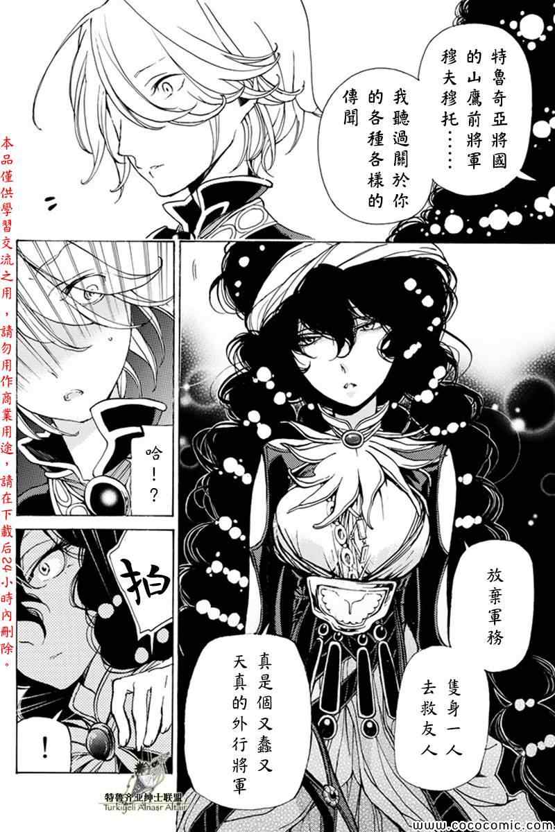 《将国之天鹰星》第21话 第5页