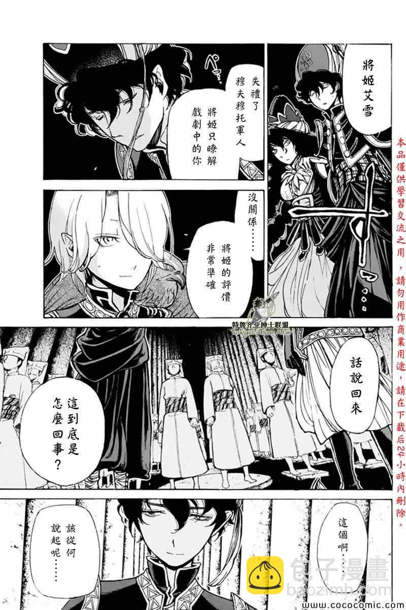 《将国之天鹰星》第21话 第6页