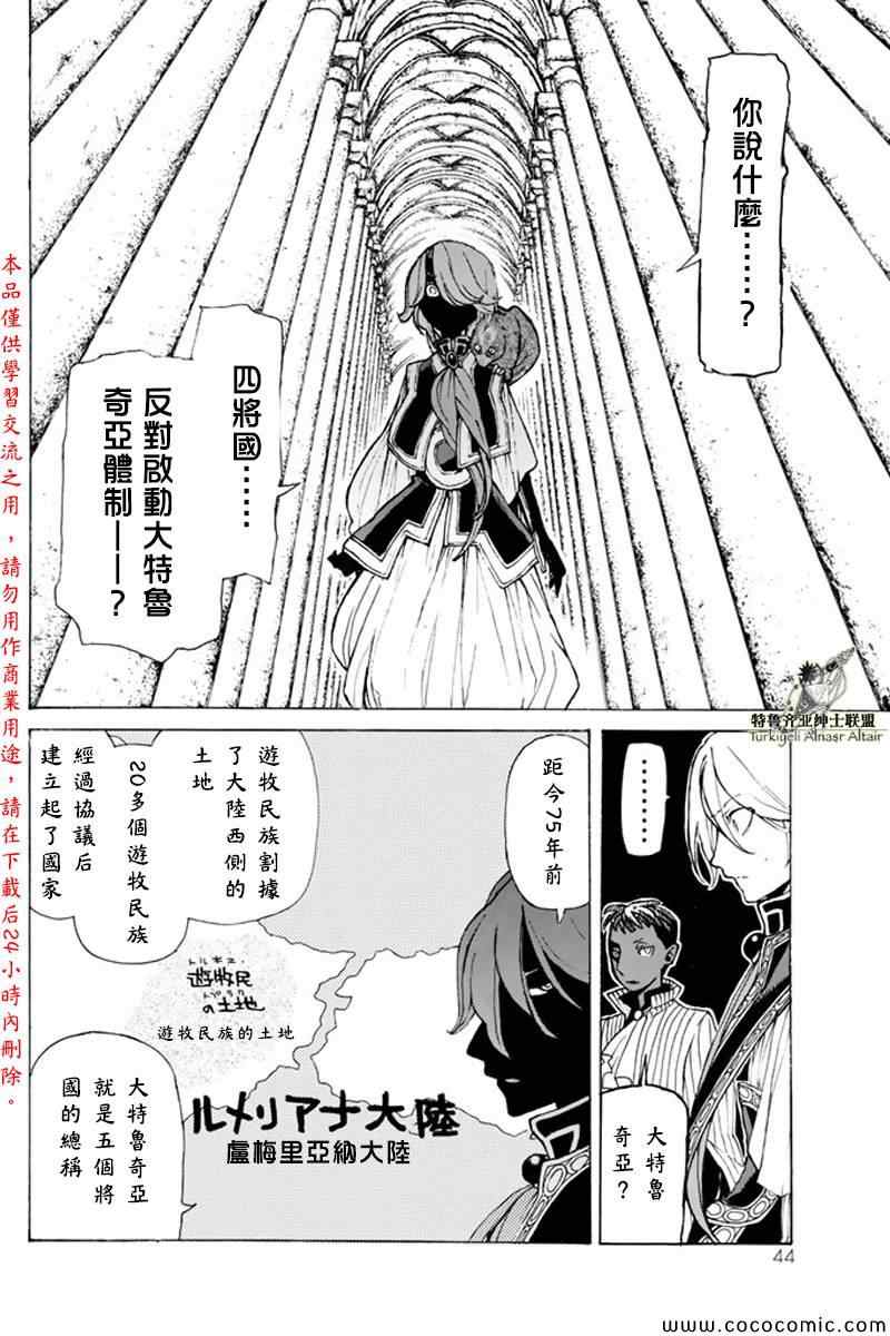 《将国之天鹰星》第21话 第7页
