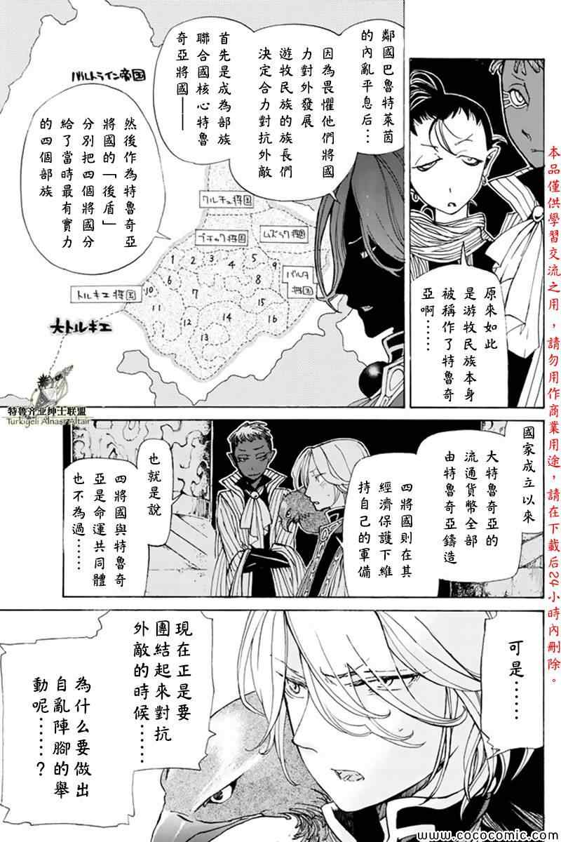 《将国之天鹰星》第21话 第8页