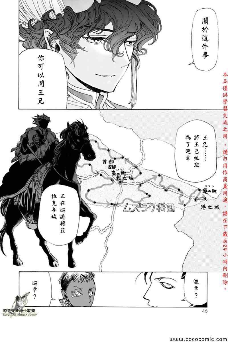 《将国之天鹰星》第21话 第9页