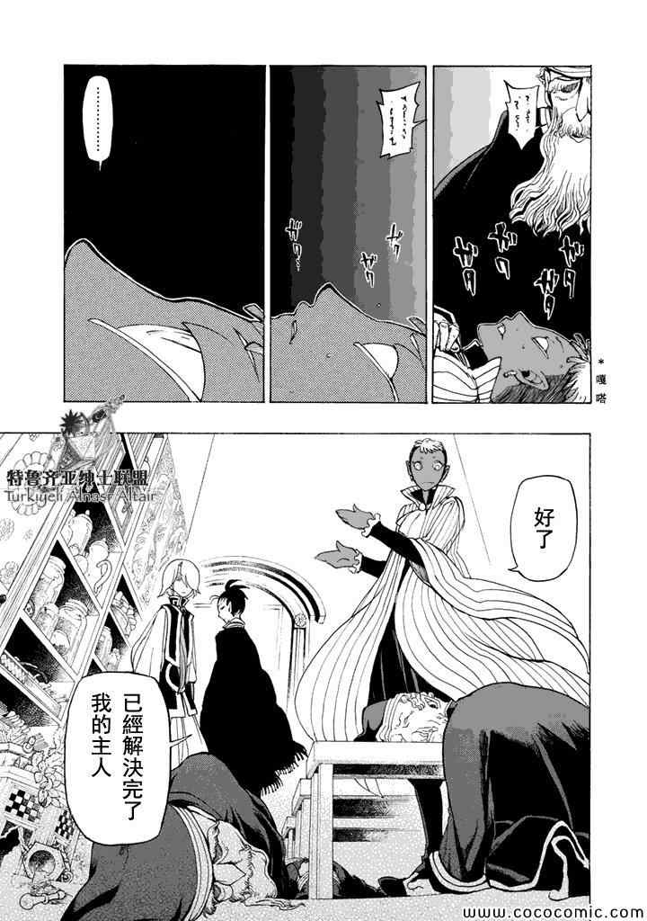 《将国之天鹰星》第23话 第12页