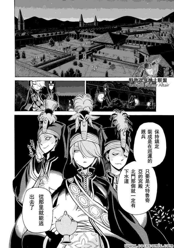 《将国之天鹰星》第23话 第13页