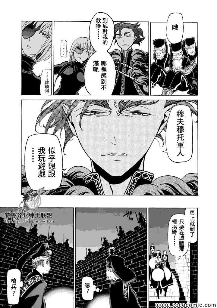 《将国之天鹰星》第23话 第14页