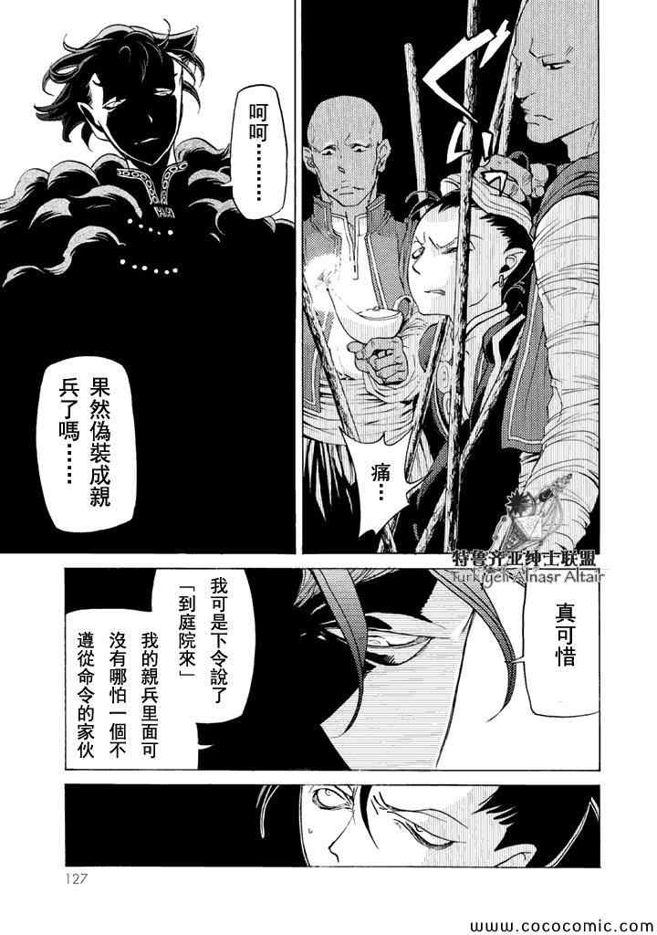 《将国之天鹰星》第23话 第18页