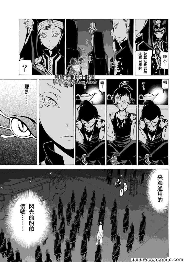 《将国之天鹰星》第23话 第22页
