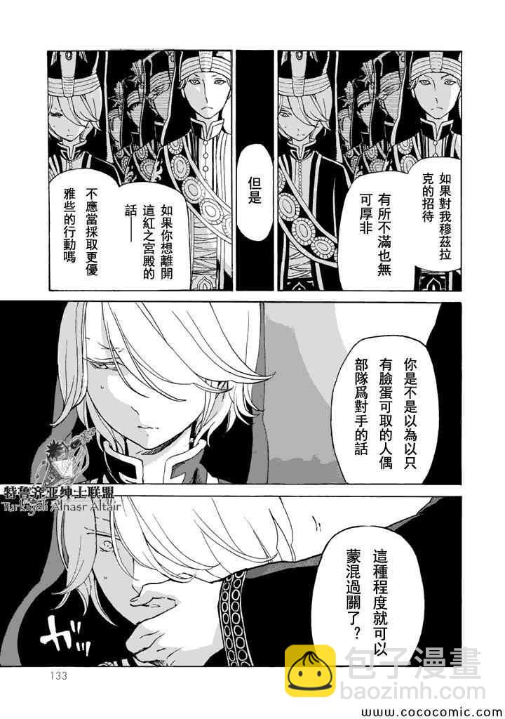 《将国之天鹰星》第23话 第24页